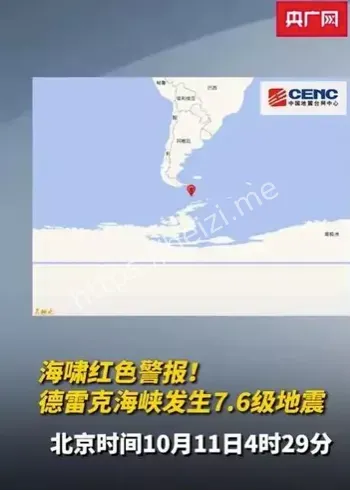 德雷克海峡7.6级地震